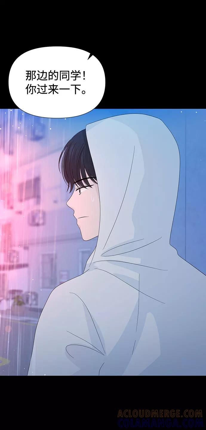 《告白还能撤回吗？》第22话 第43页