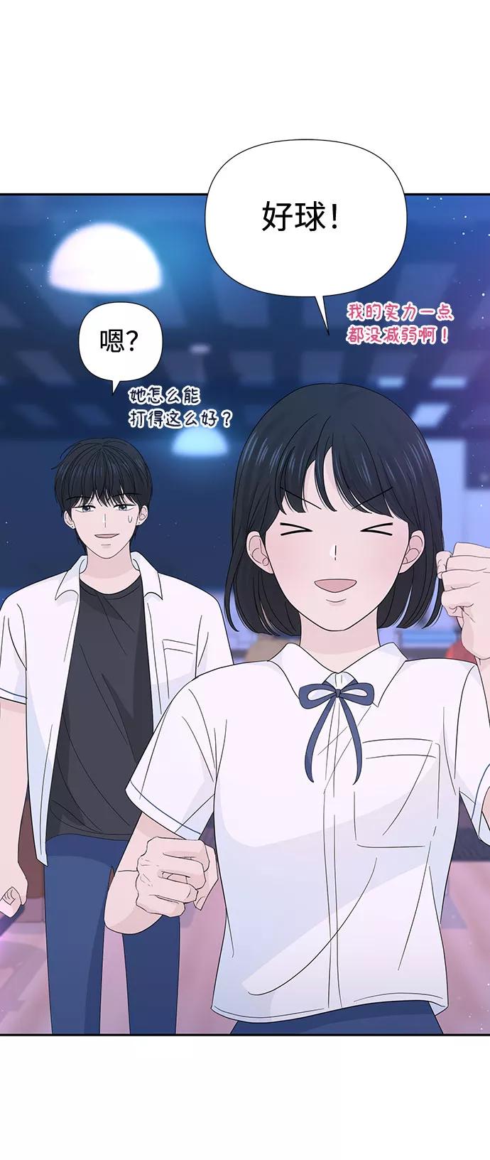 《告白还能撤回吗？》第22话 第11页