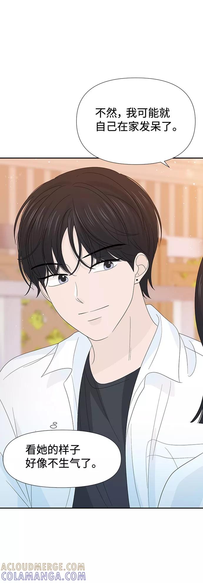 《告白还能撤回吗？》第22话 第22页
