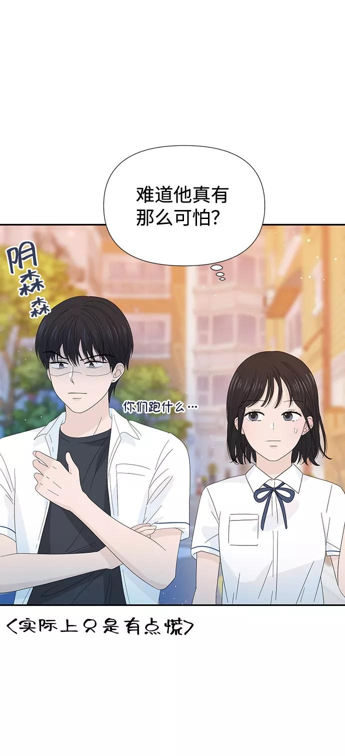 《告白还能撤回吗？》第22话 第27页