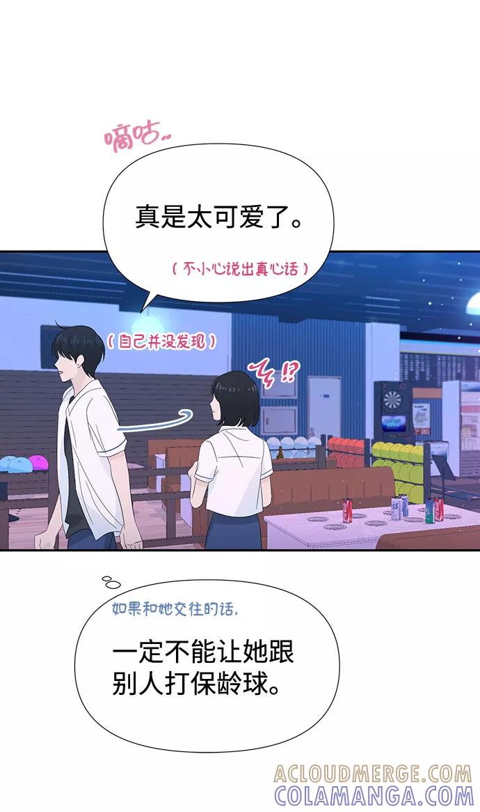 《告白还能撤回吗？》第22话 第16页