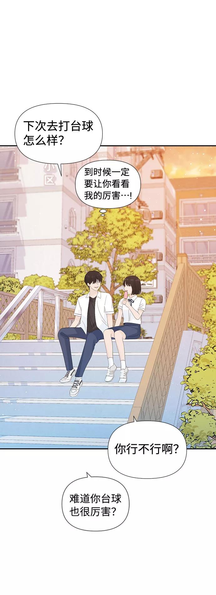 《告白还能撤回吗？》第22话 第23页