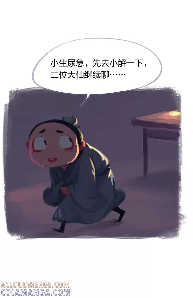 《吾猫当仙》第20话 第17页