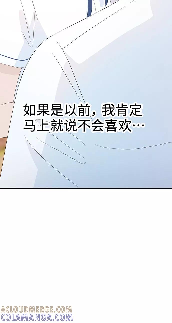 《告白还能撤回吗？》第22话 第52页