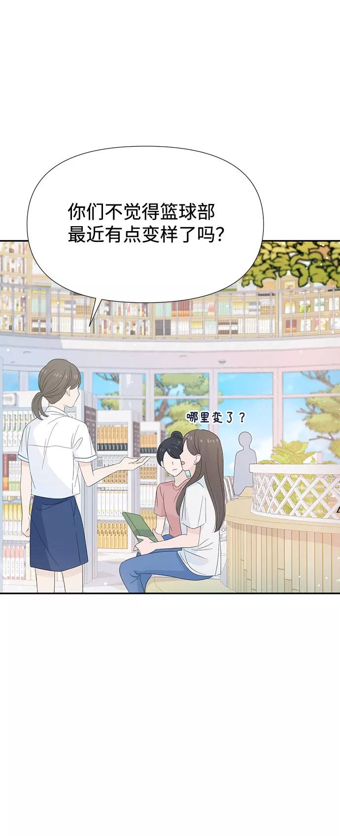 《告白还能撤回吗？》第23话 第41页