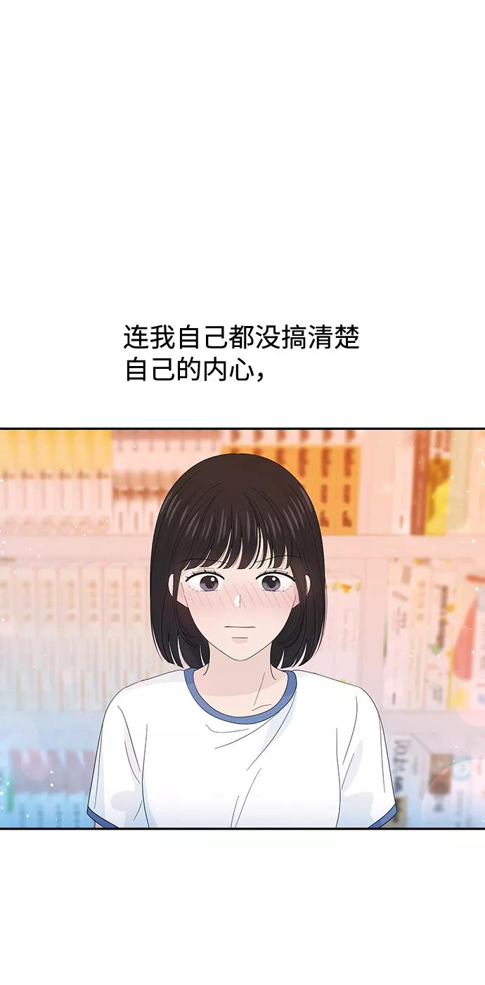 《告白还能撤回吗？》第23话 第65页