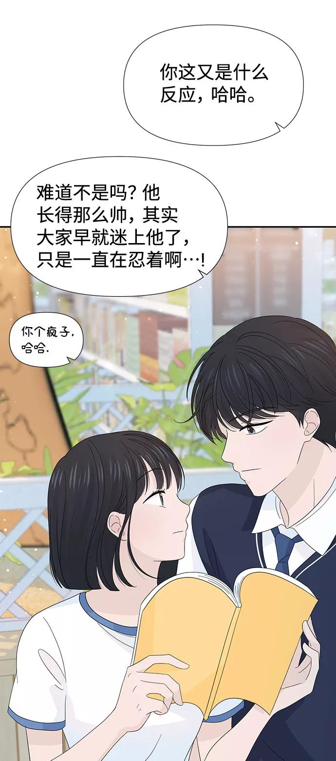 《告白还能撤回吗？》第23话 第45页