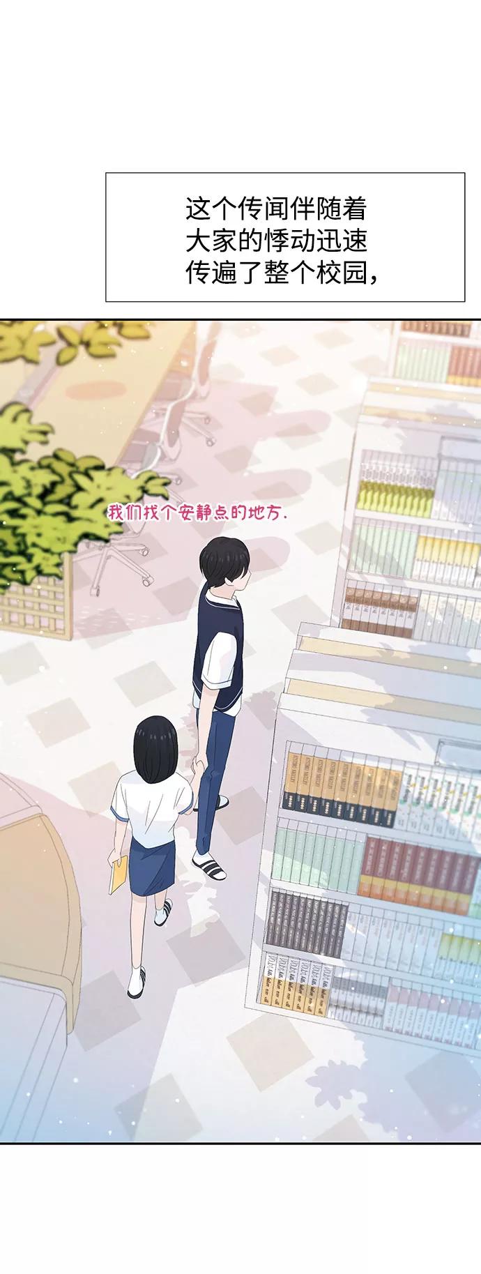 《告白还能撤回吗？》第23话 第48页