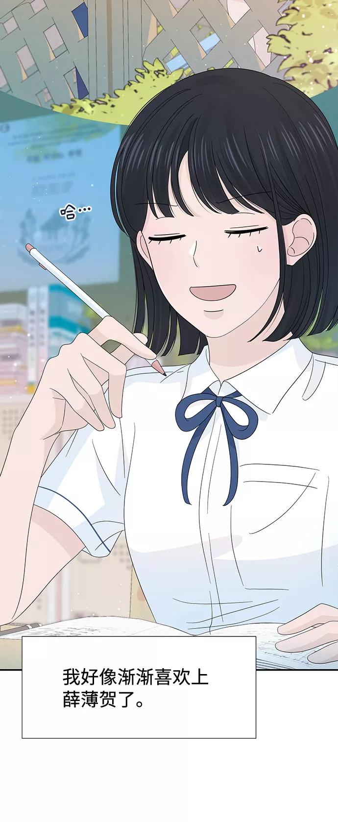 《告白还能撤回吗？》第23话 第3页