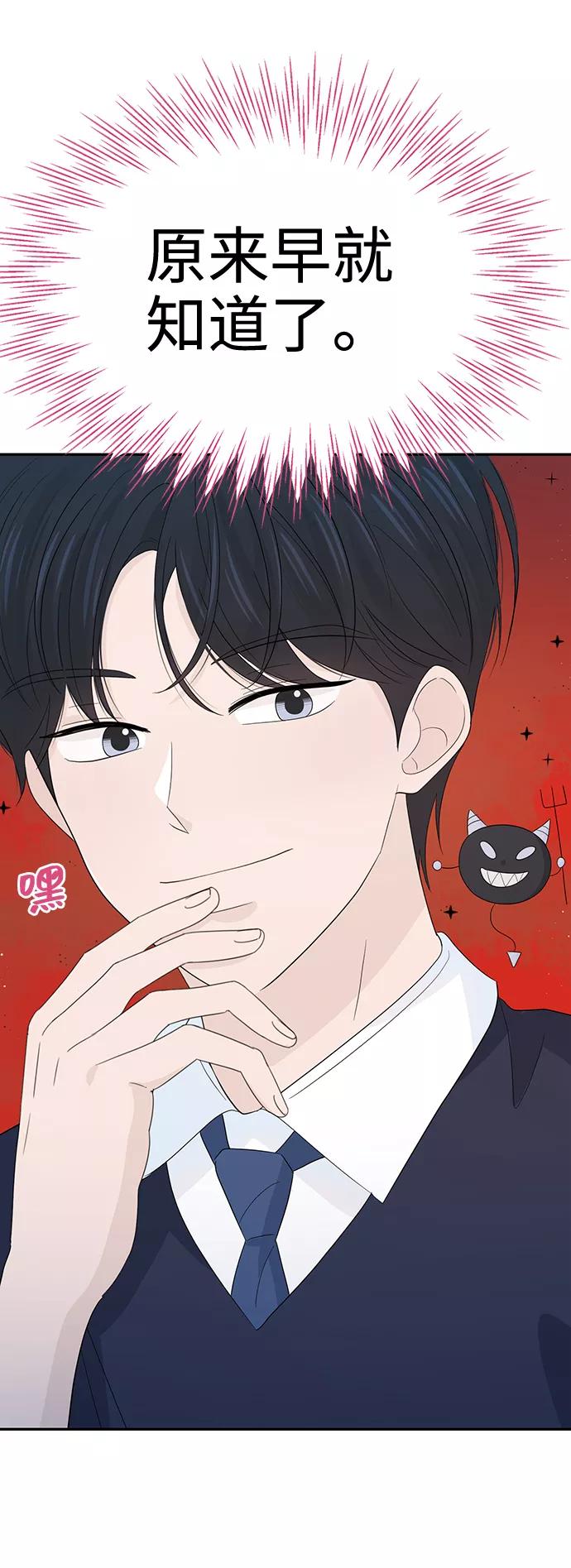 《告白还能撤回吗？》第23话 第63页