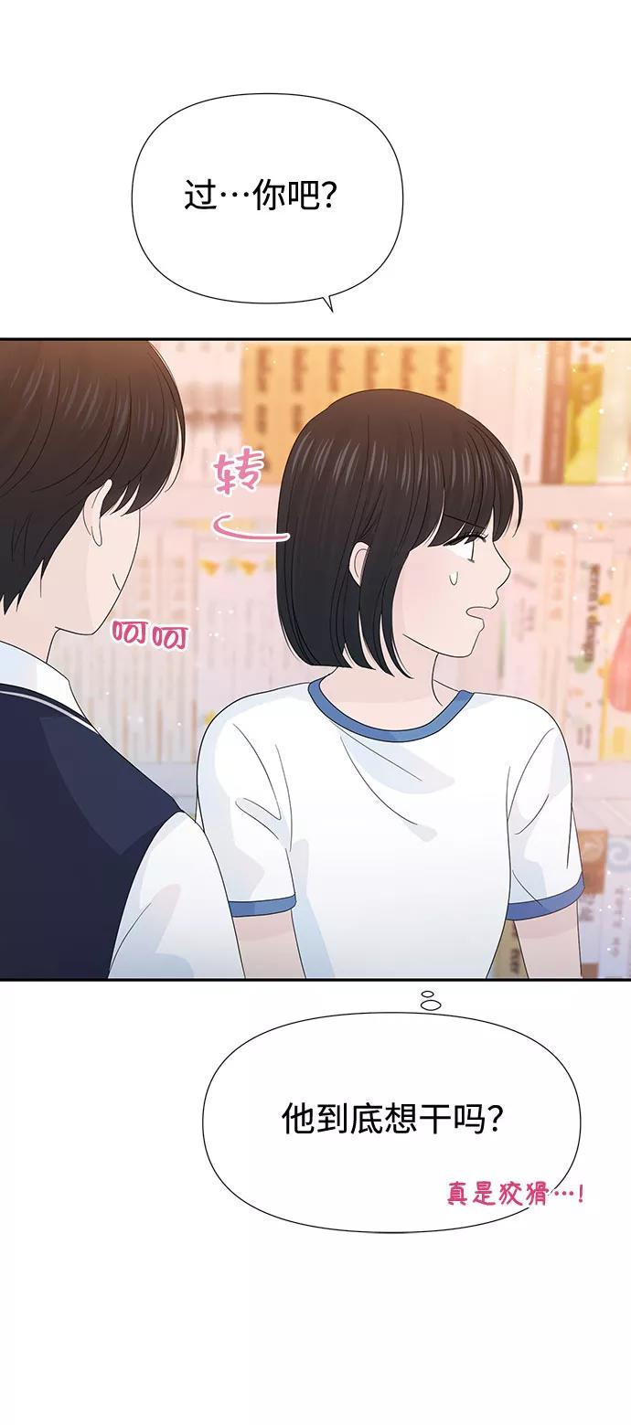 《告白还能撤回吗？》第23话 第53页