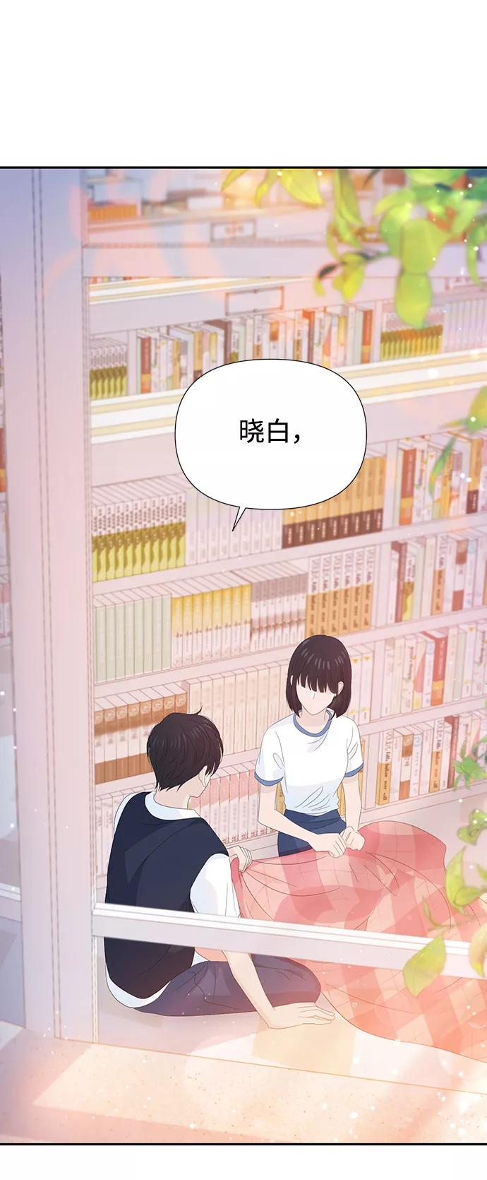 《告白还能撤回吗？》第23话 第68页