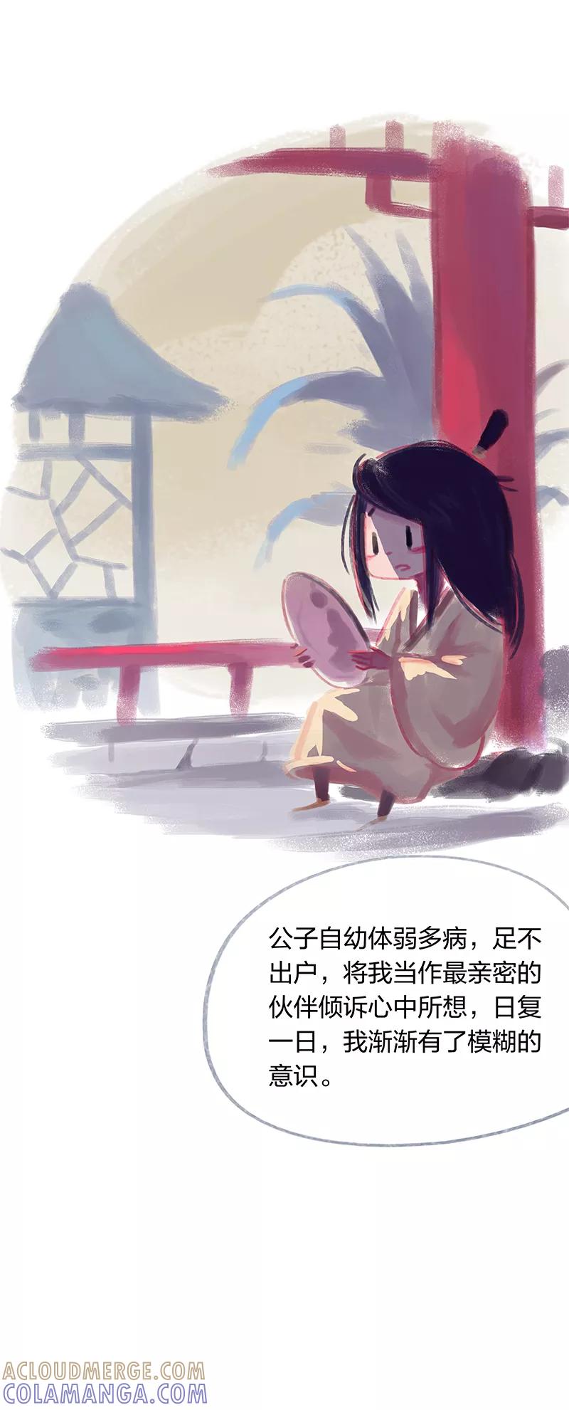 《吾猫当仙》第21话 第25页