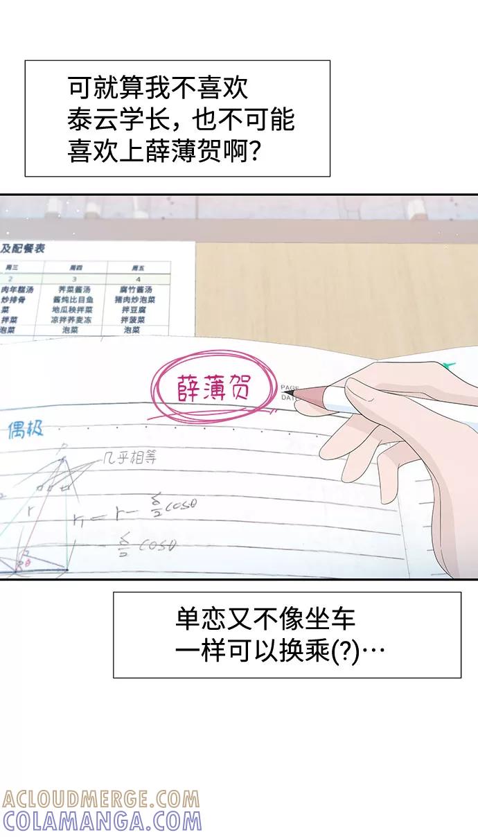 《告白还能撤回吗？》第23话 第7页