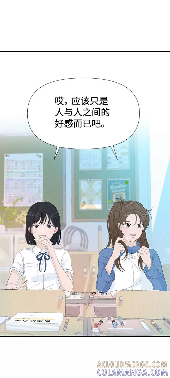 《告白还能撤回吗？》第23话 第10页