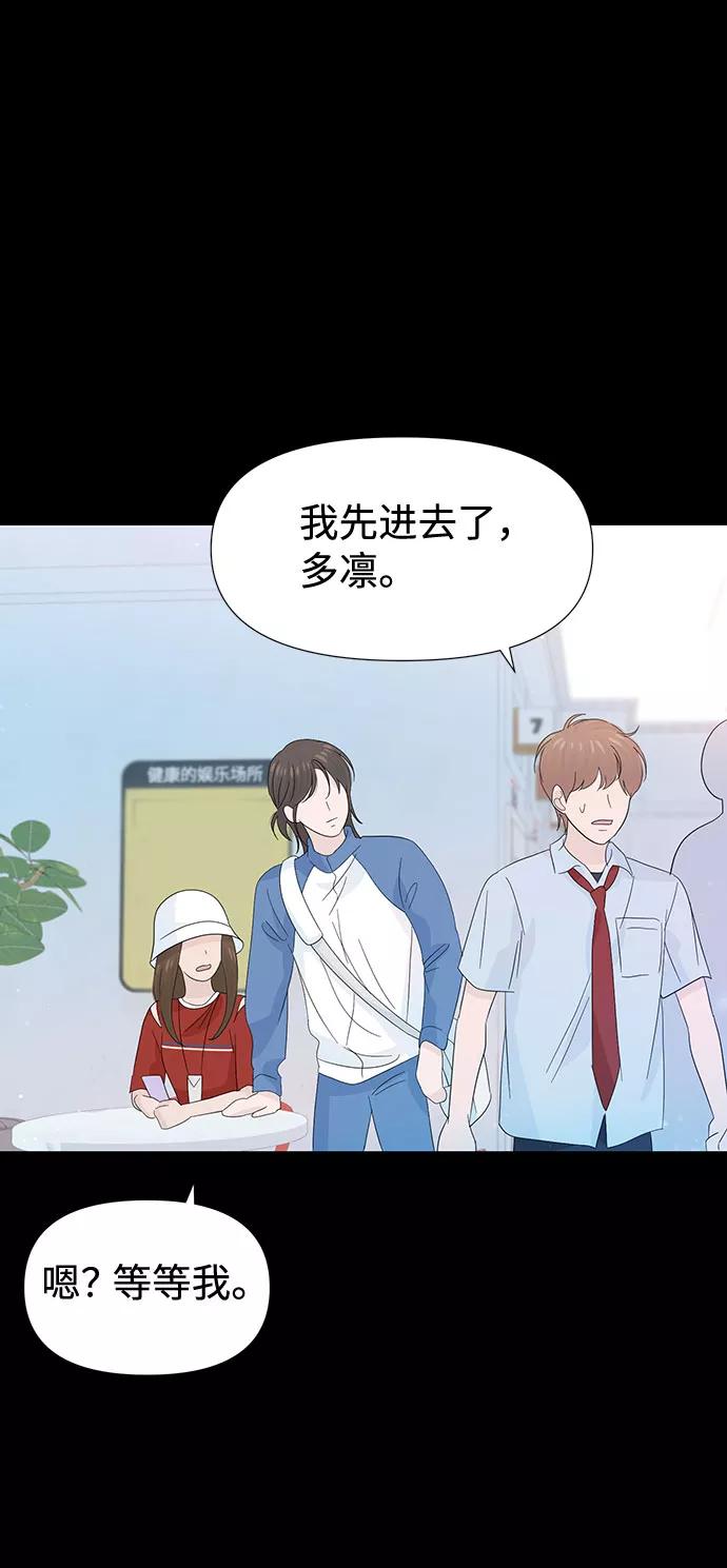 《告白还能撤回吗？》第23话 第20页