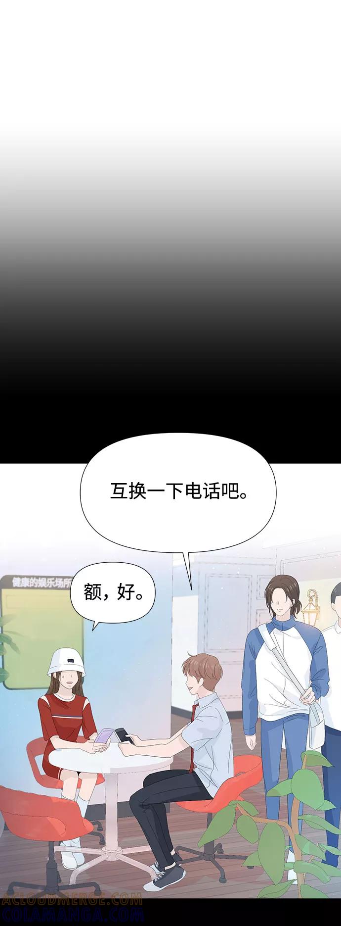 《告白还能撤回吗？》第23话 第13页