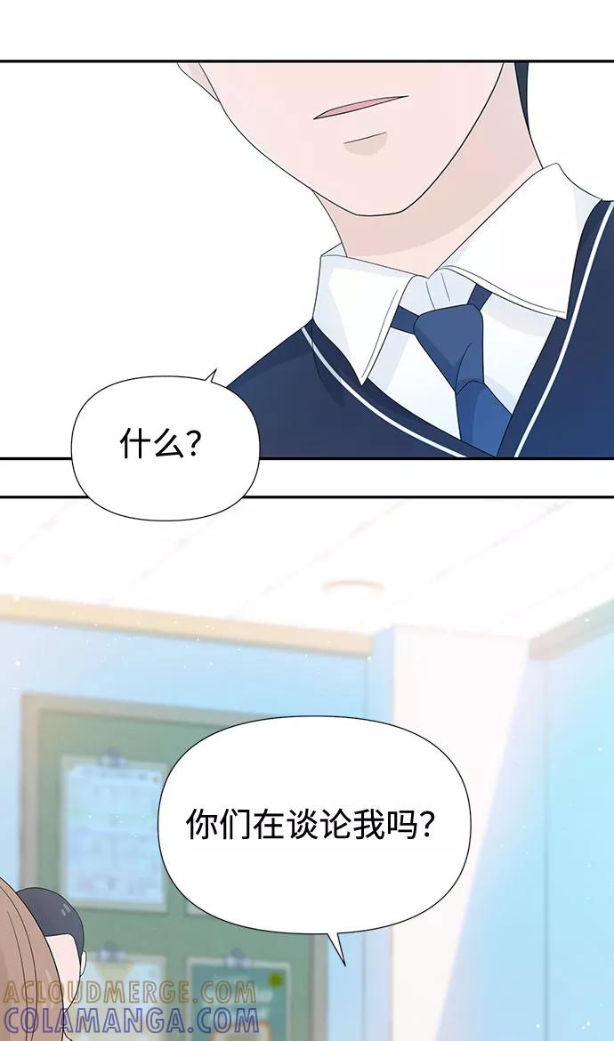 《告白还能撤回吗？》第23话 第28页