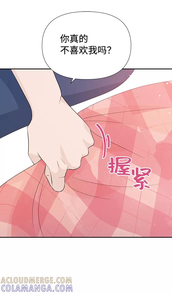 《告白还能撤回吗？》第23话 第58页