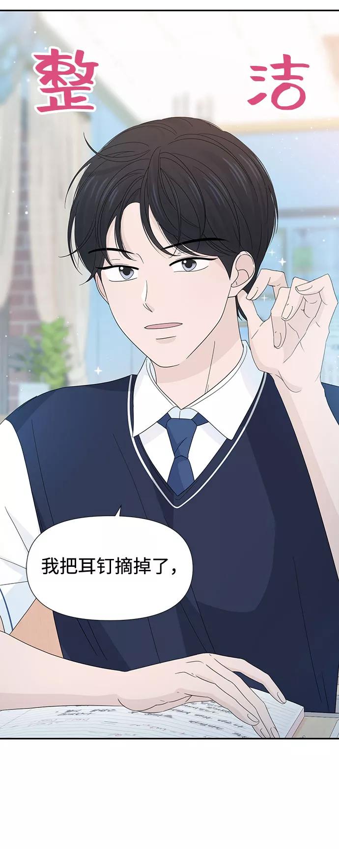 《告白还能撤回吗？》第23话 第30页