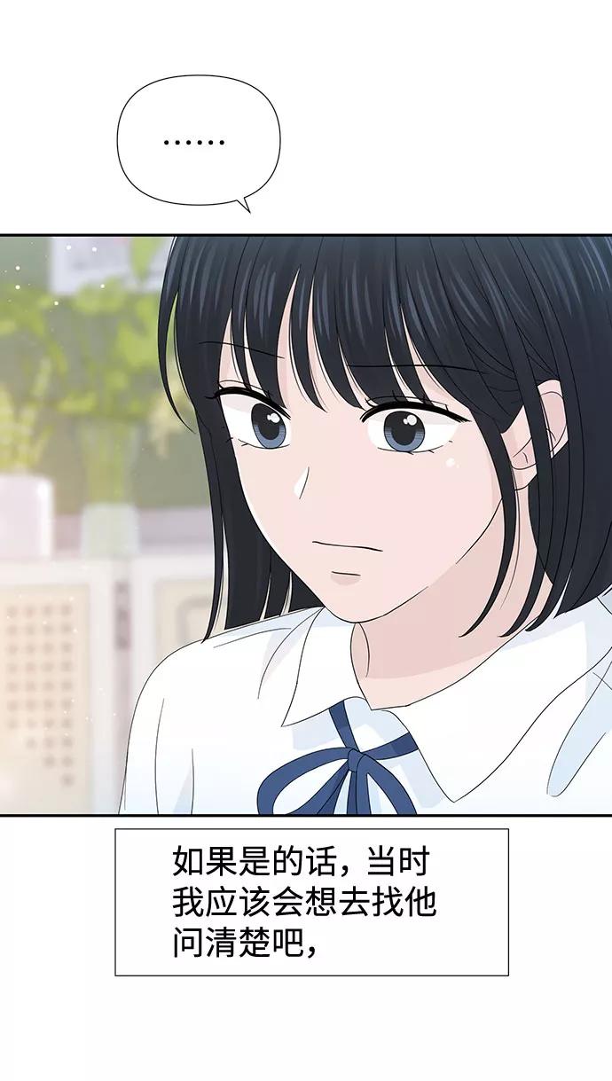 《告白还能撤回吗？》第23话 第6页