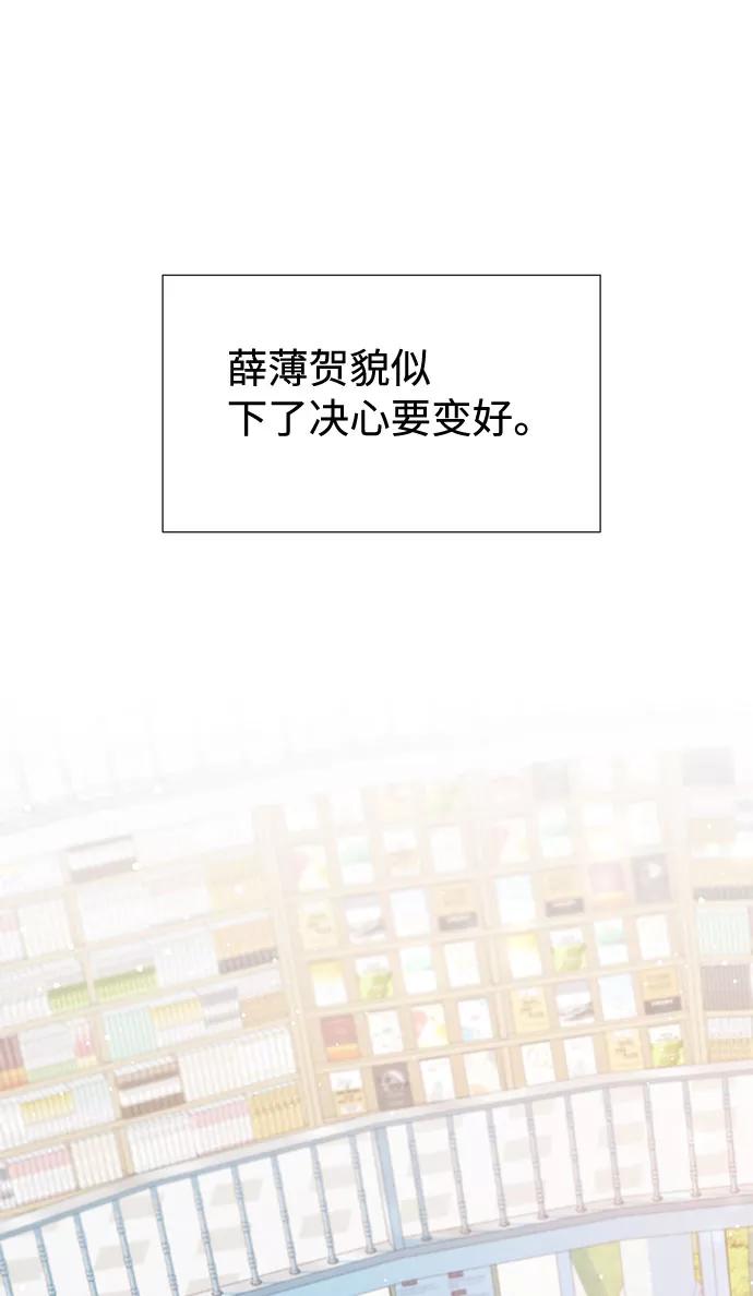 《告白还能撤回吗？》第23话 第39页