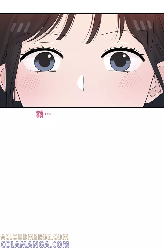 《告白还能撤回吗？》第23话 第67页