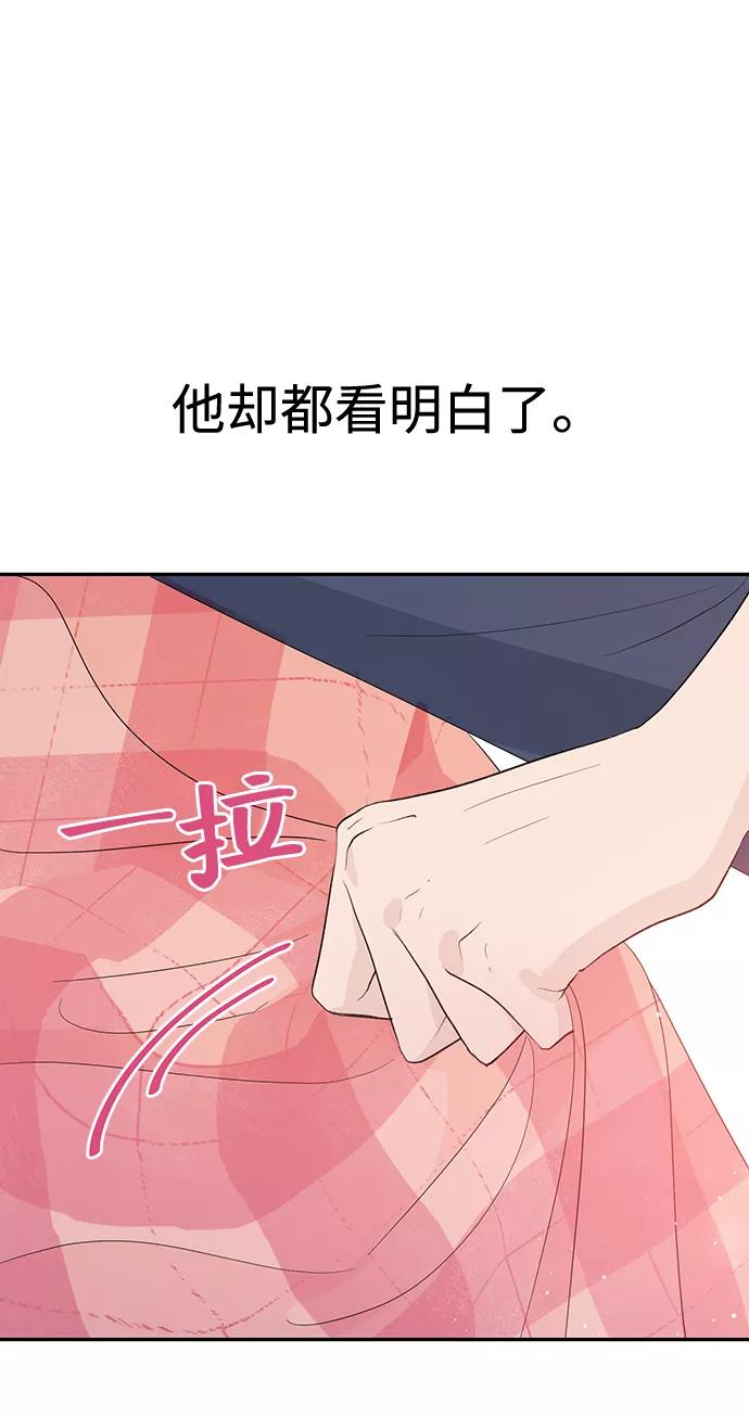 《告白还能撤回吗？》第23话 第66页