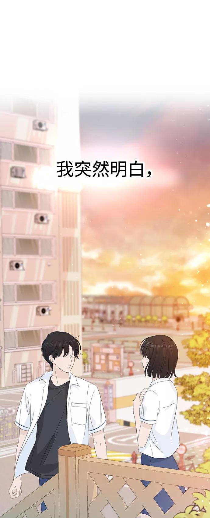 《告白还能撤回吗？》第23话 第2页