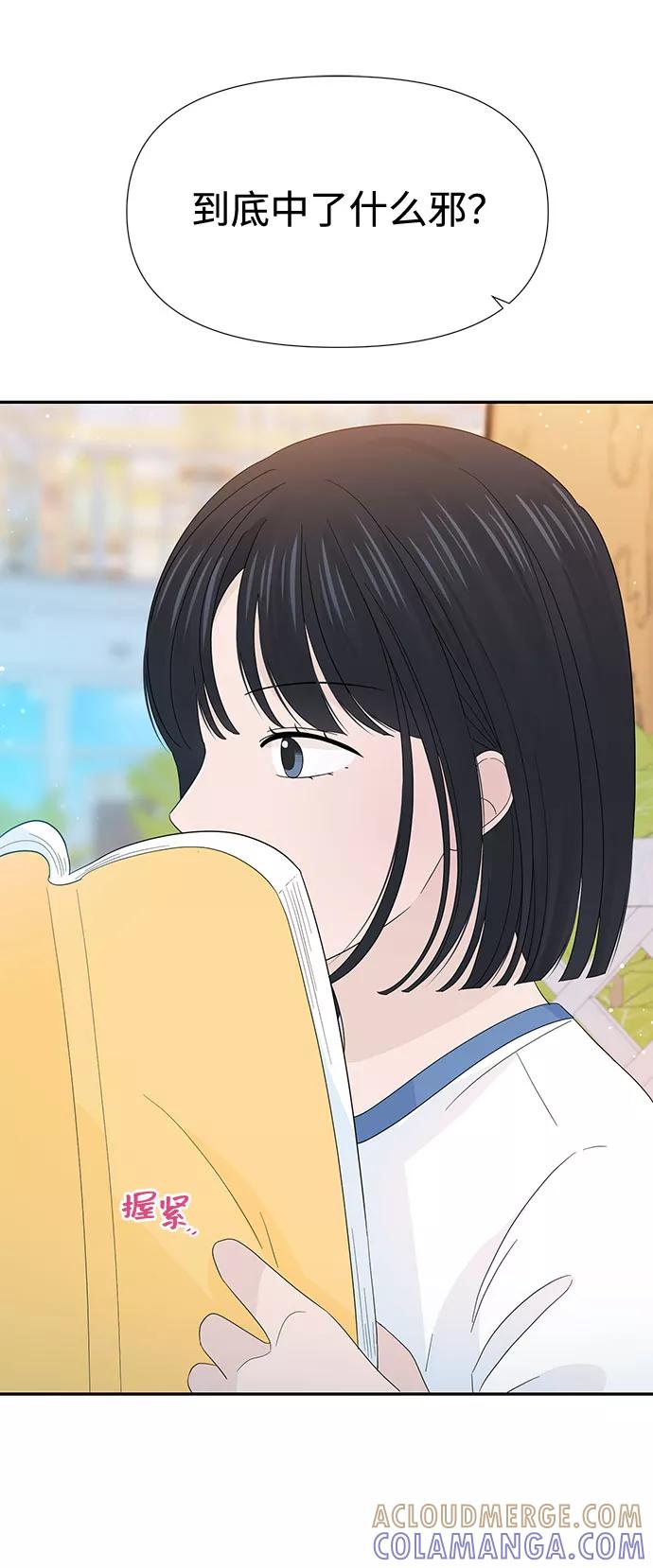 《告白还能撤回吗？》第23话 第43页