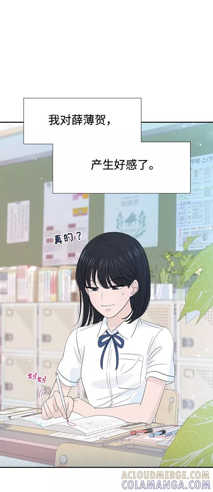 《告白还能撤回吗？》第23话 第4页