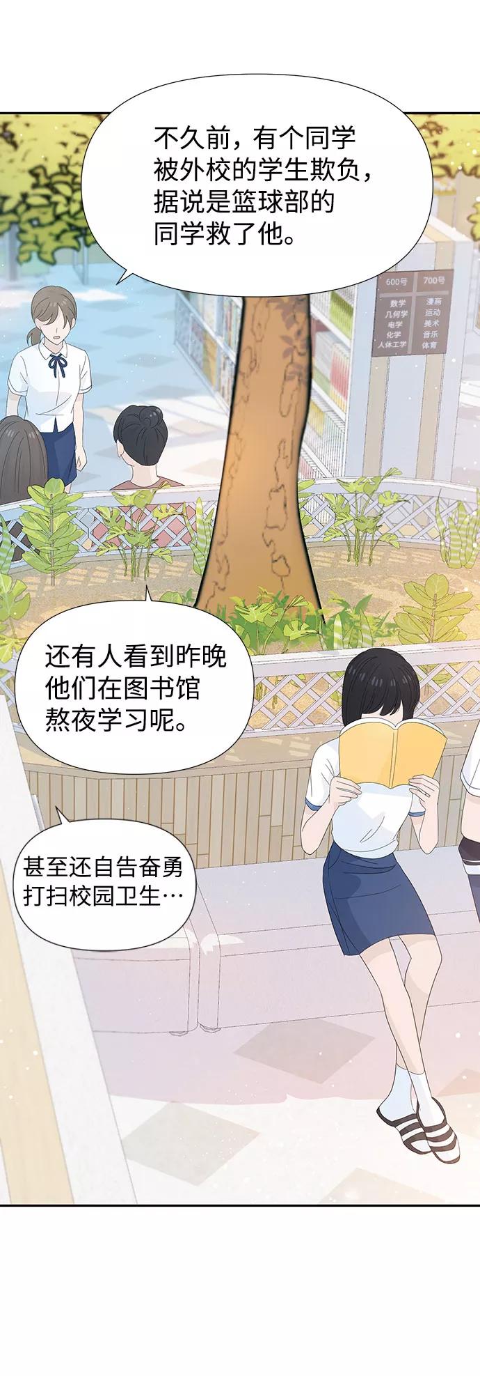 《告白还能撤回吗？》第23话 第42页