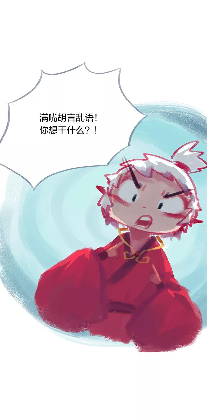 《吾猫当仙》第21话 第22页