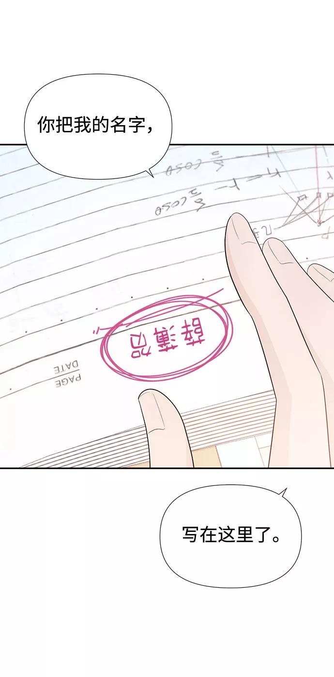 《告白还能撤回吗？》第23话 第36页