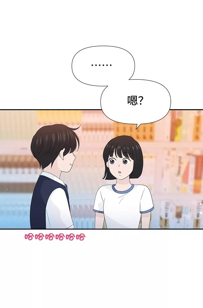 《告白还能撤回吗？》第23话 第60页