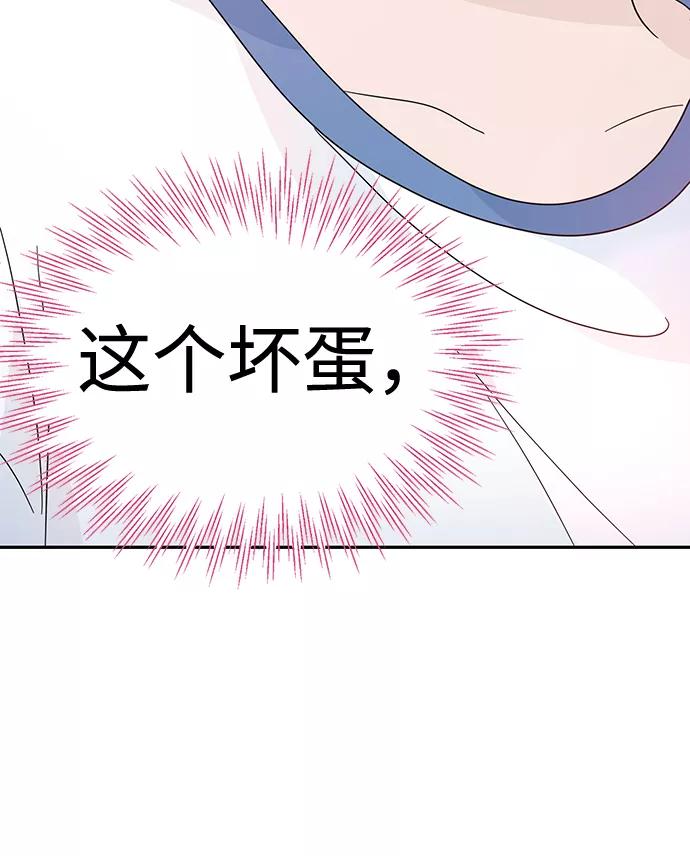 《告白还能撤回吗？》第23话 第62页
