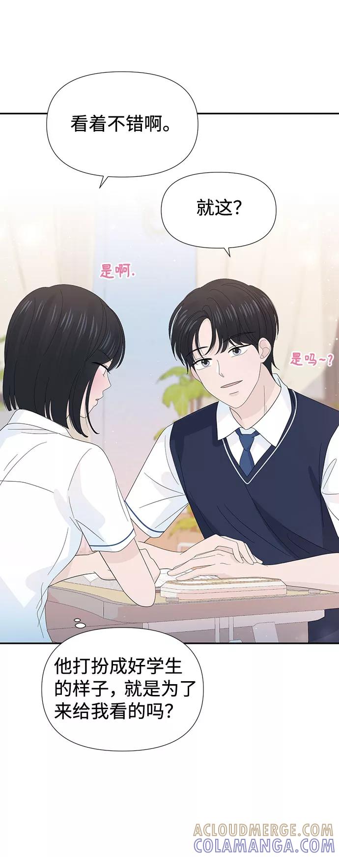 《告白还能撤回吗？》第23话 第34页