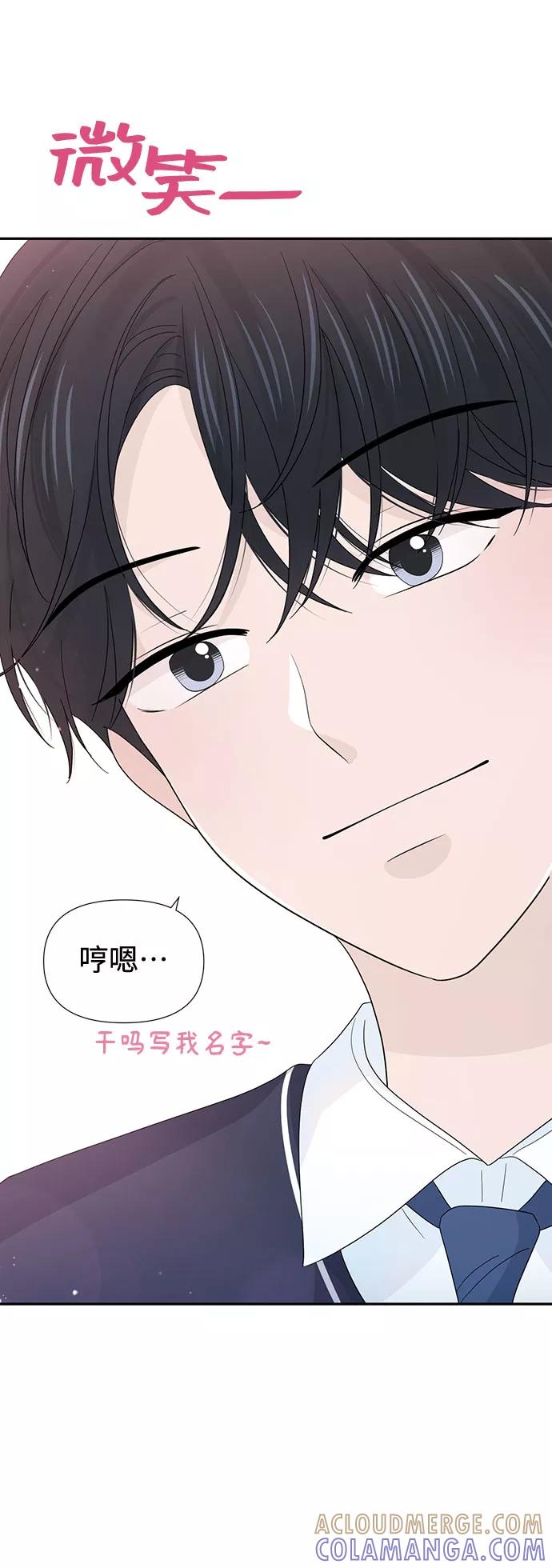《告白还能撤回吗？》第23话 第37页