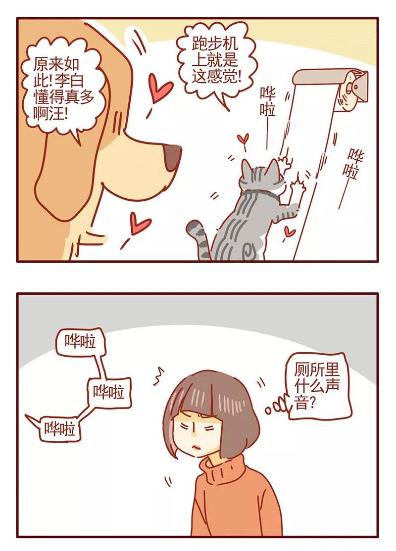 我只是一只小猫咪 第23话 第14页