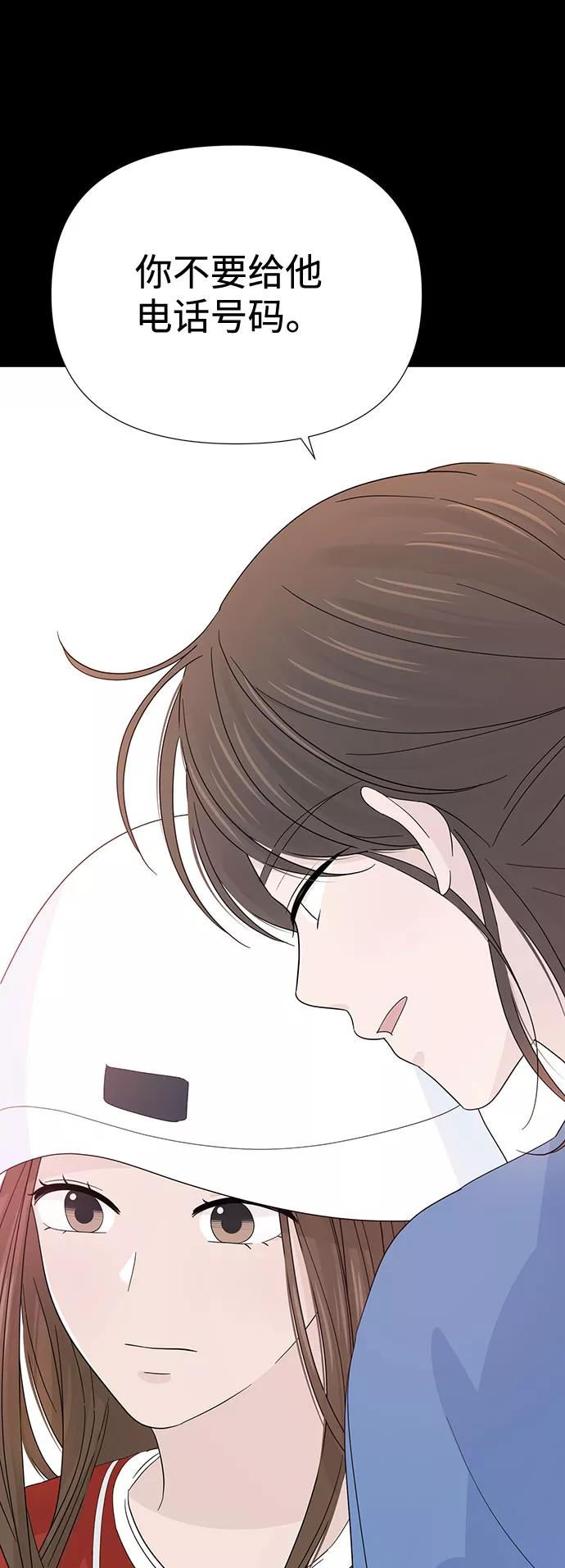 《告白还能撤回吗？》第23话 第24页