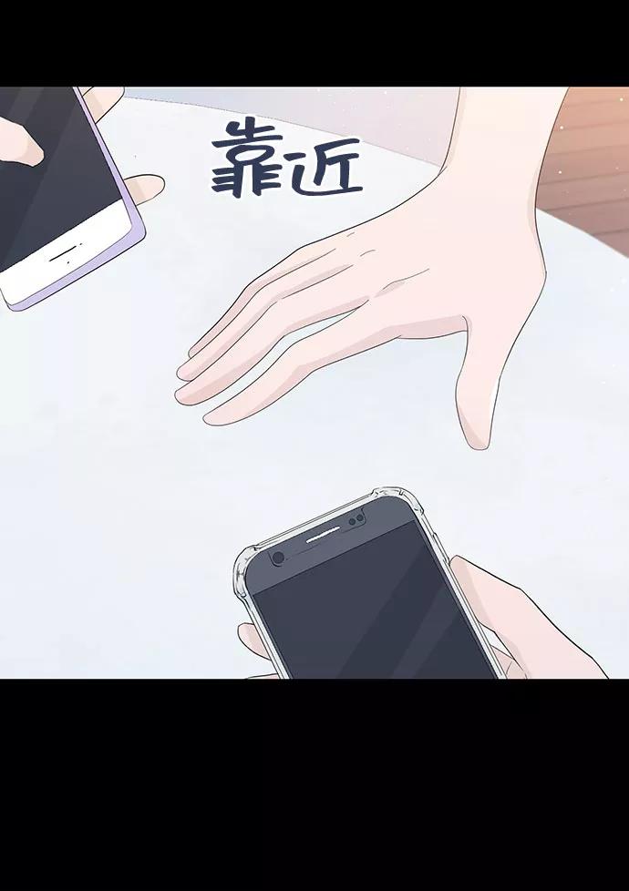 《告白还能撤回吗？》第23话 第15页