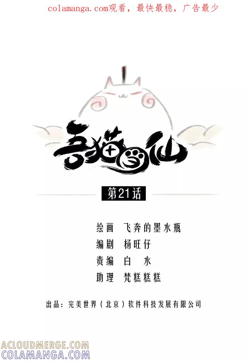 《吾猫当仙》第21话 第1页