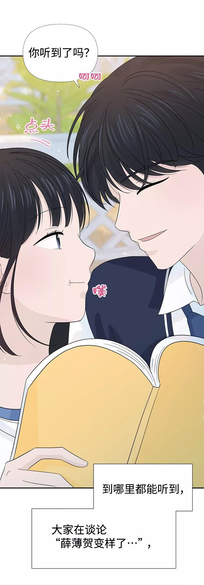 《告白还能撤回吗？》第23话 第47页
