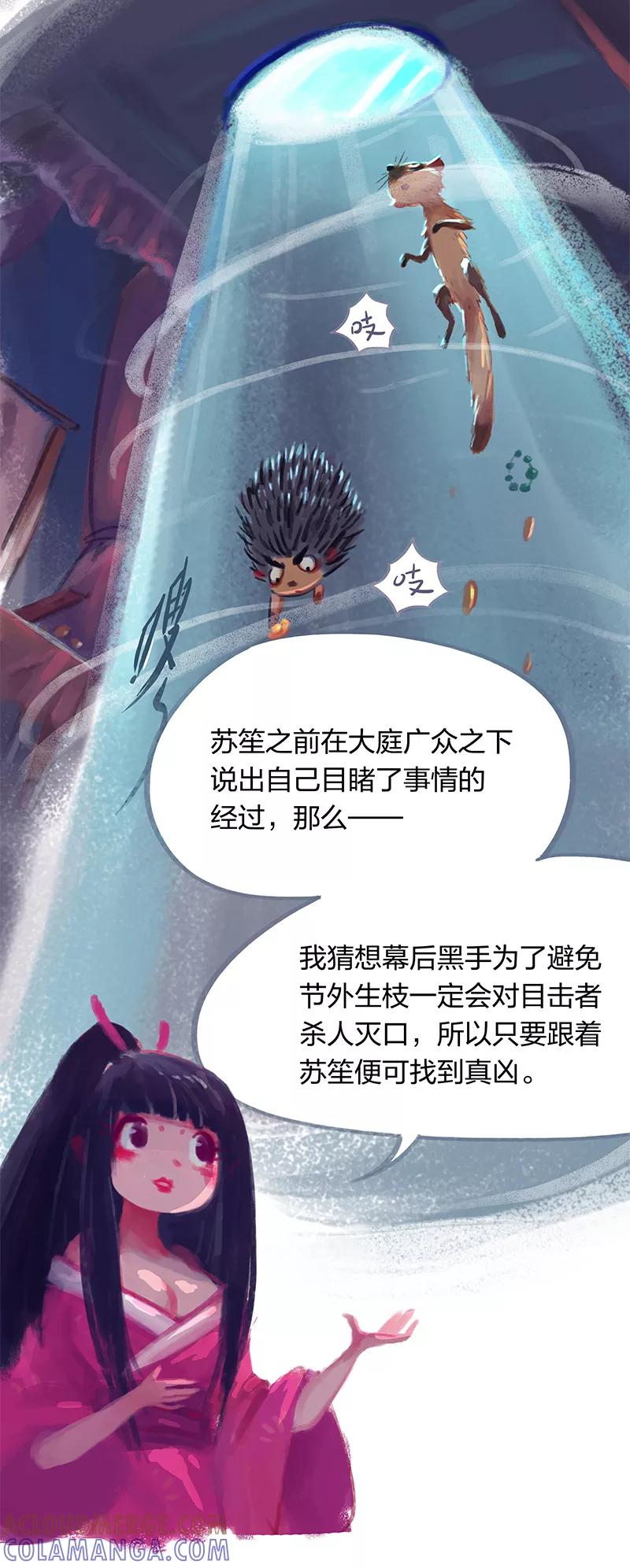 《吾猫当仙》第21话 第17页
