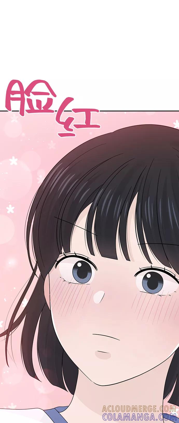 《告白还能撤回吗？》第23话 第61页