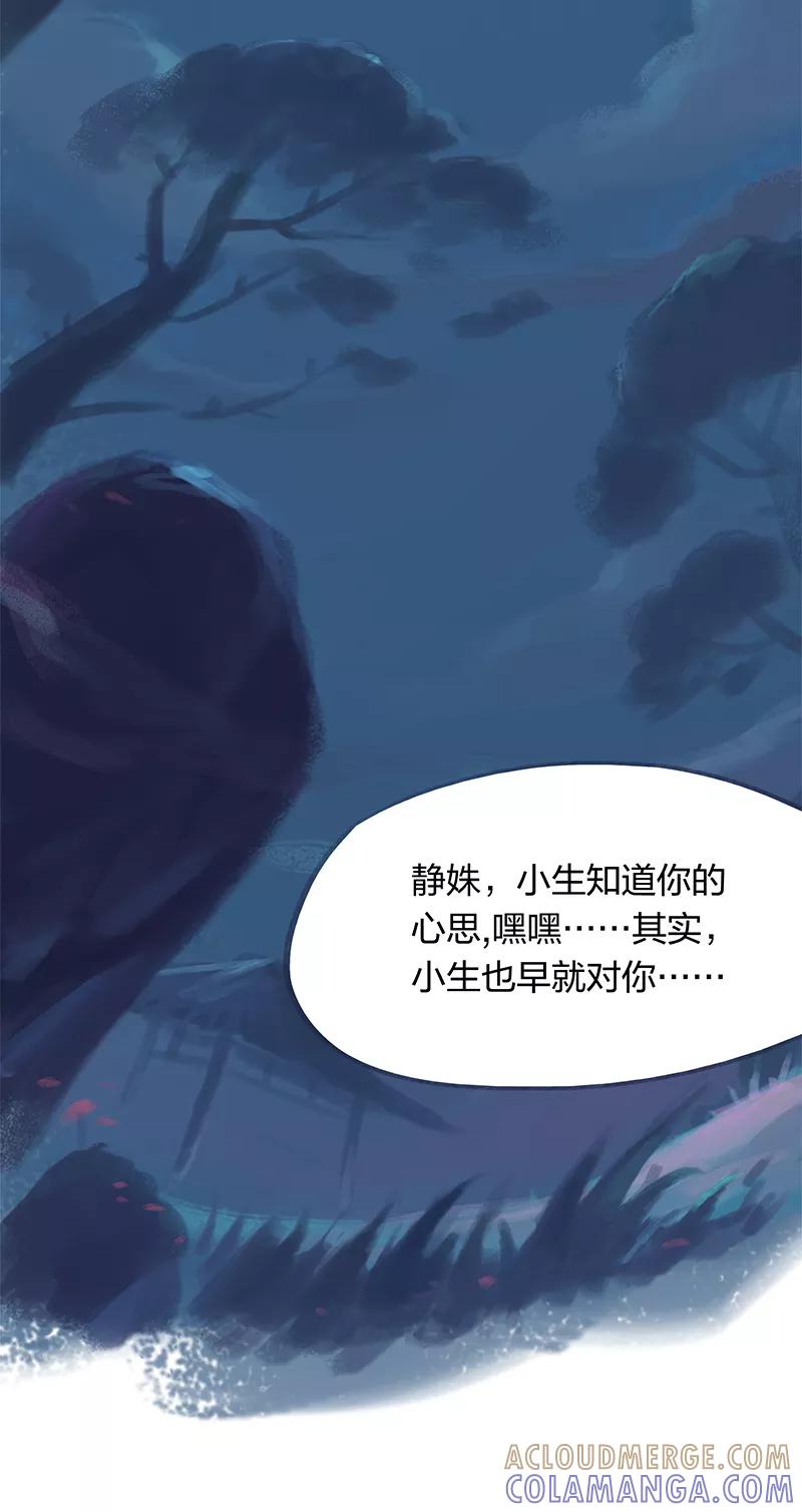 《吾猫当仙》第21话 第3页