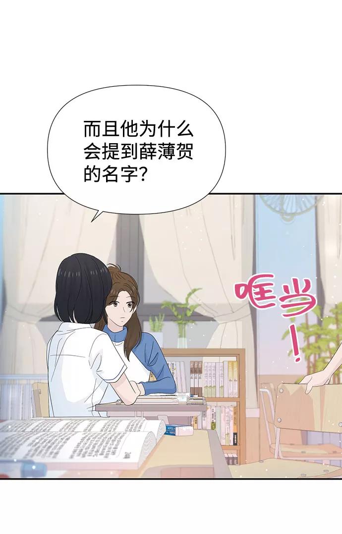 《告白还能撤回吗？》第23话 第27页