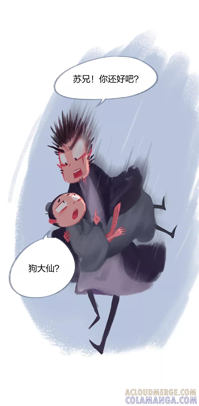 《吾猫当仙》第21话 第13页