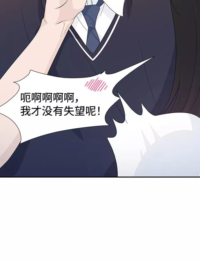 《告白还能撤回吗？》第24话 第32页