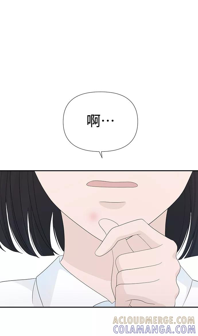 《告白还能撤回吗？》第24话 第55页
